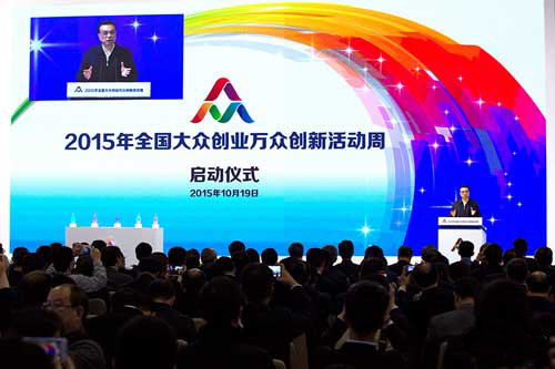 啟動儀式在京舉行，國務院總理李克強即席講話.jpg